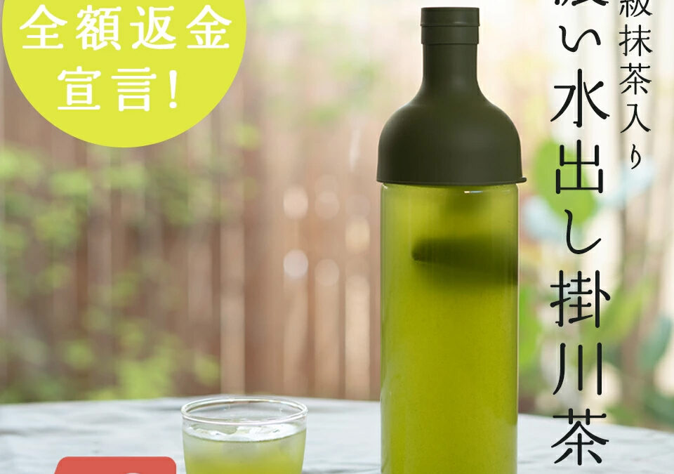 夏の暑い時期は水出しの煎茶がおすすめ！
