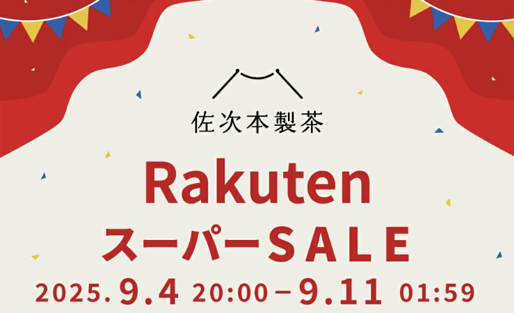 9/4-11までスーパーセール開催！